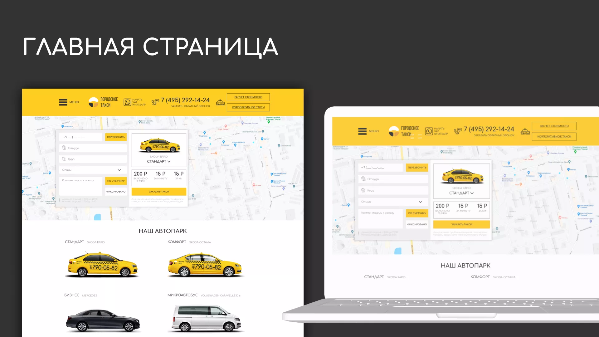 Разработка сайта службы «Городского такси» в Злынке