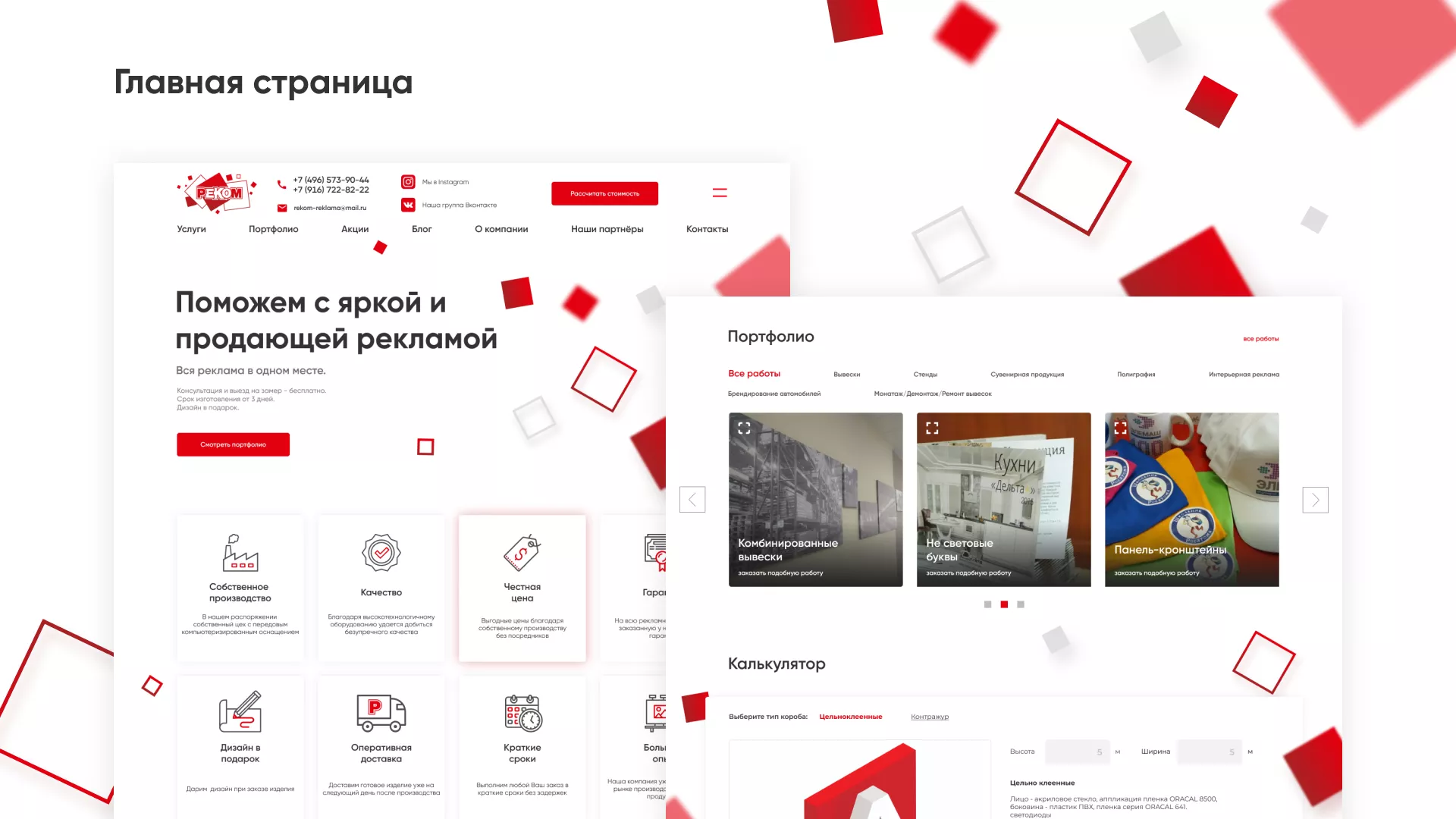Редизайн сайта в Злынке для рекламно-производственной компании «РЕКОМ»