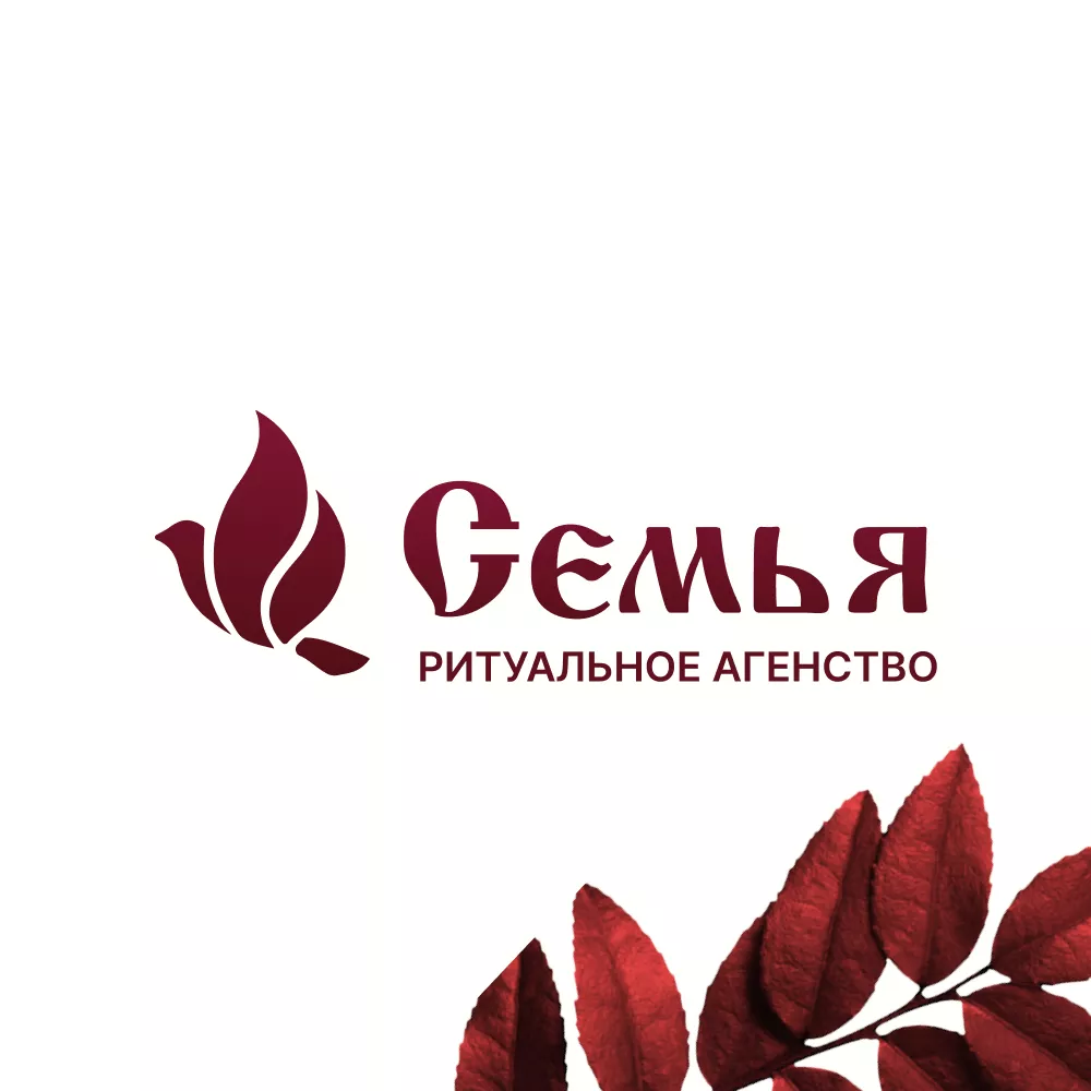 Разработка логотипа и сайта в Злынке ритуальных услуг «Семья»