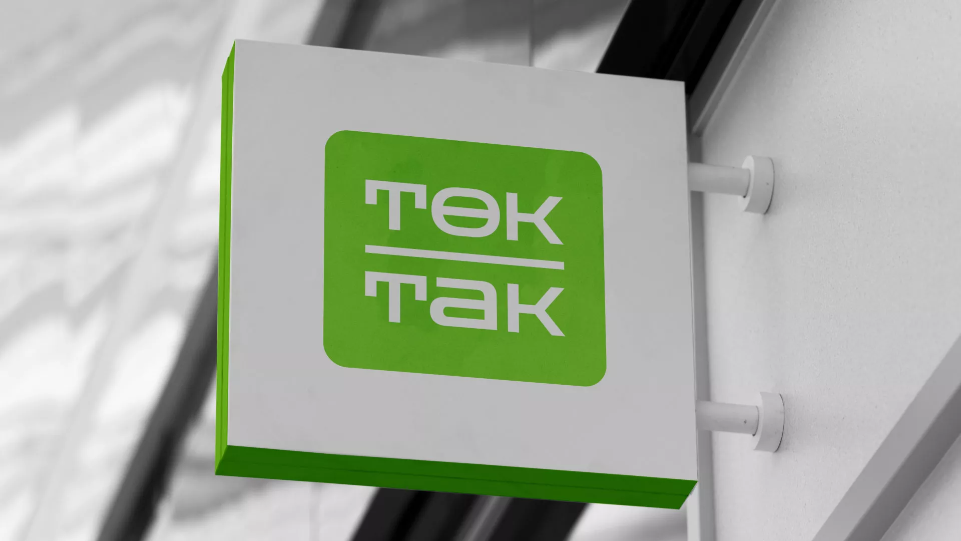 Создание логотипа компании «Ток-Так» в Злынке