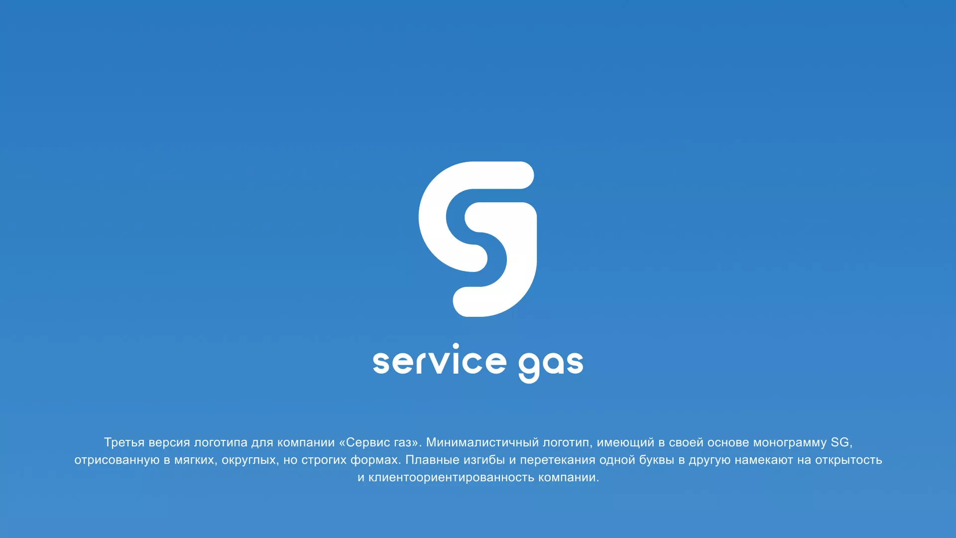 Разработка логотипа газовой компании «Сервис газ» в Злынке