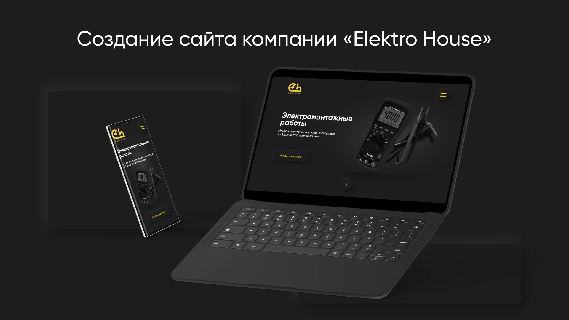Создание сайта компании «Elektro House» в Злынке