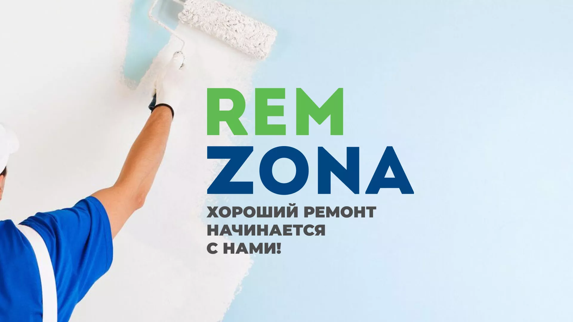 Разработка сайта компании «REMZONA» в Злынке