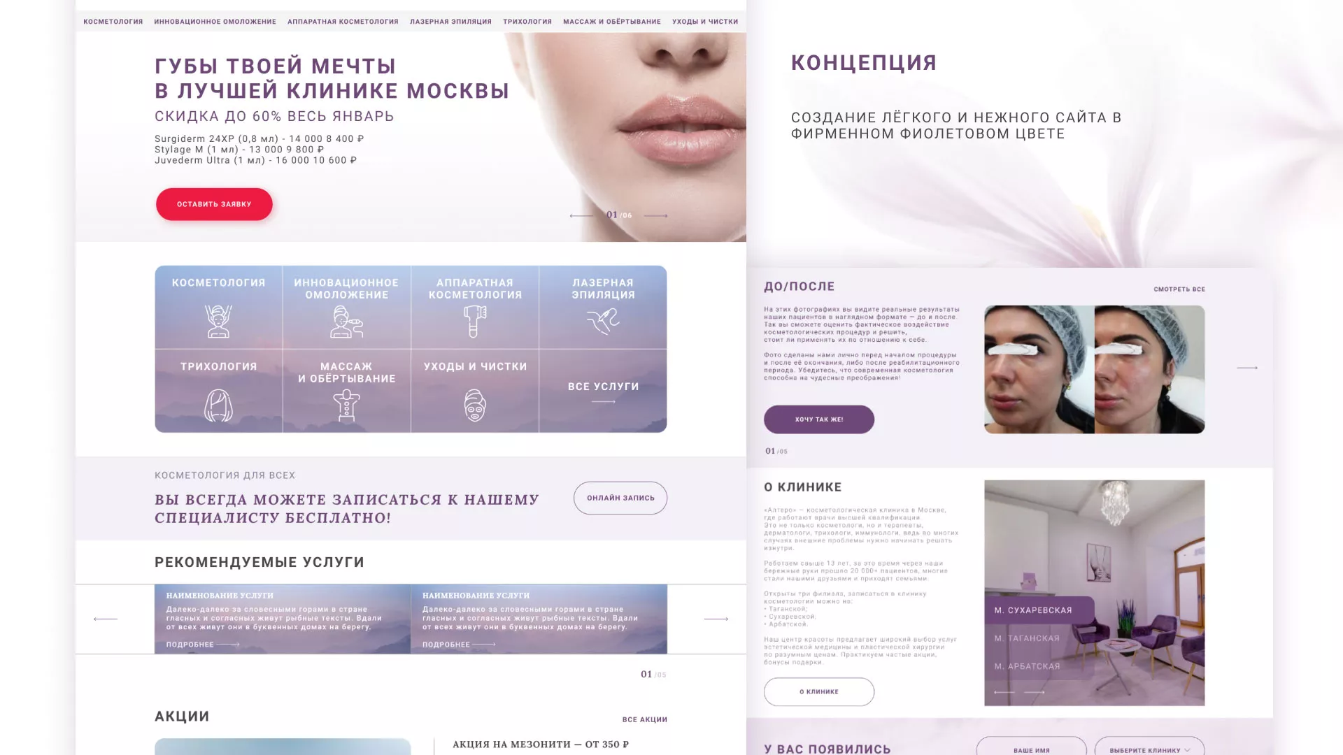 Создание сайта сети клиник эстетической косметологии «Алтеро» в Злынке