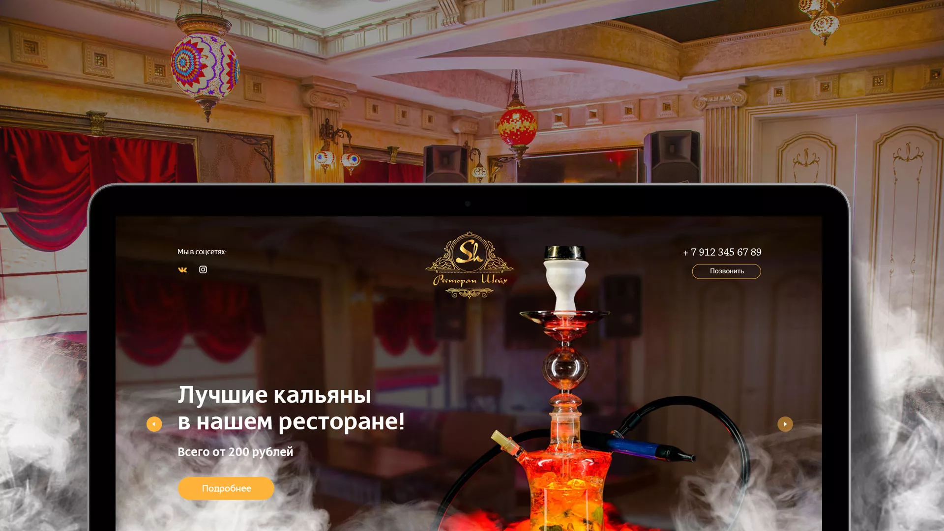 Разработка сайта для ресторана «Шейх» в Злынке