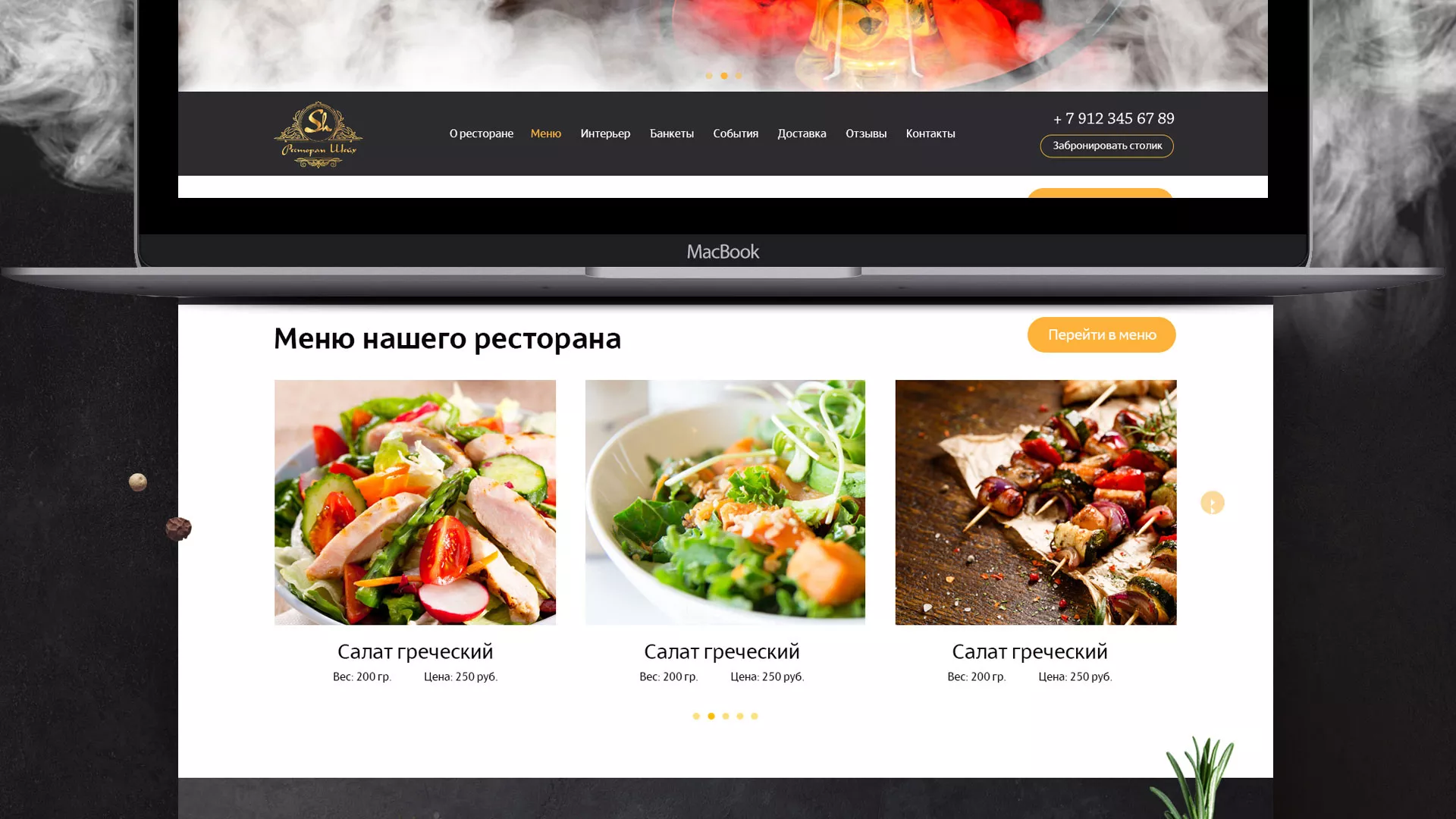Разработка сайта для ресторана «Шейх» в Злынке