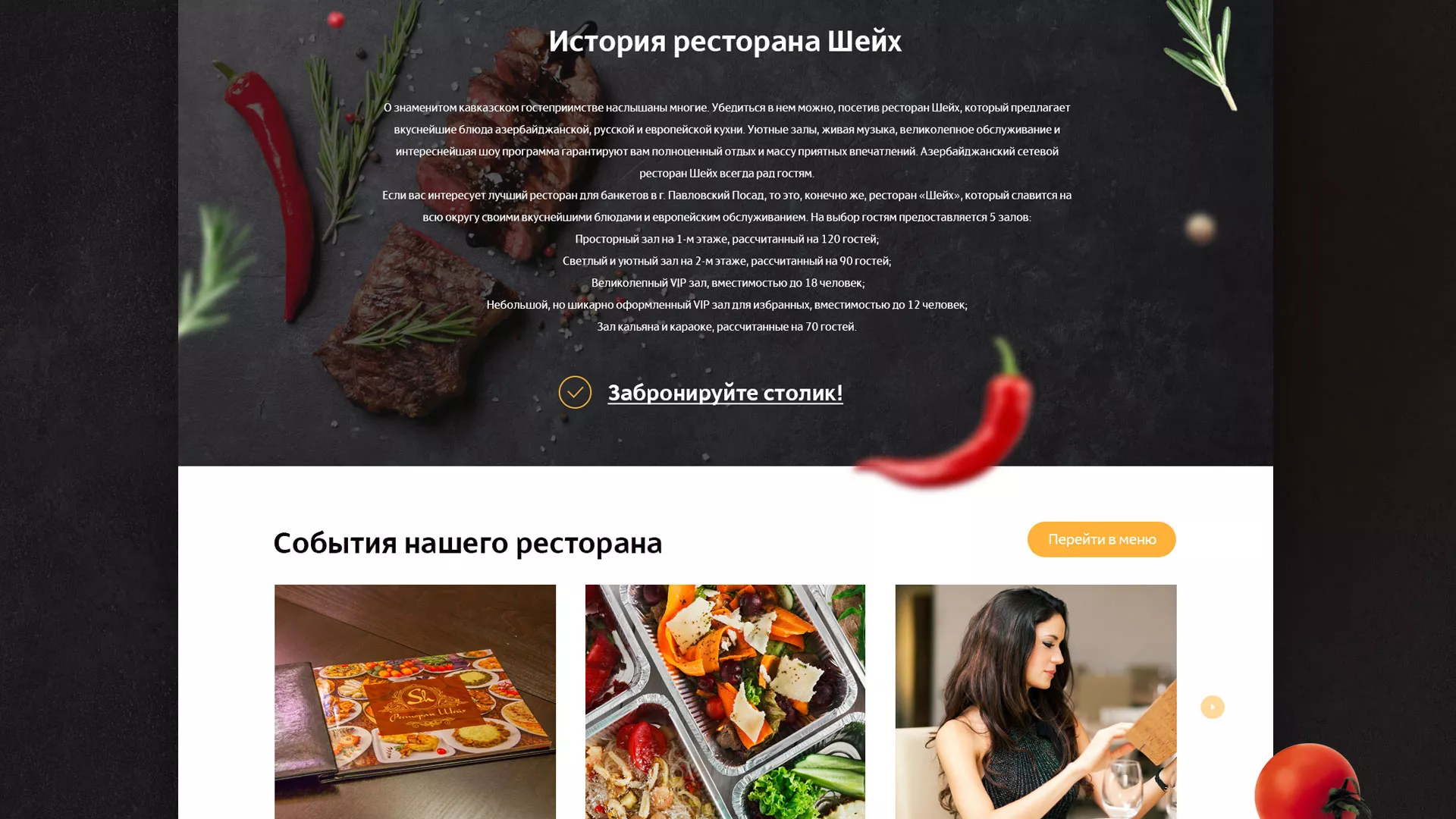 Разработка сайта для ресторана «Шейх» в Злынке