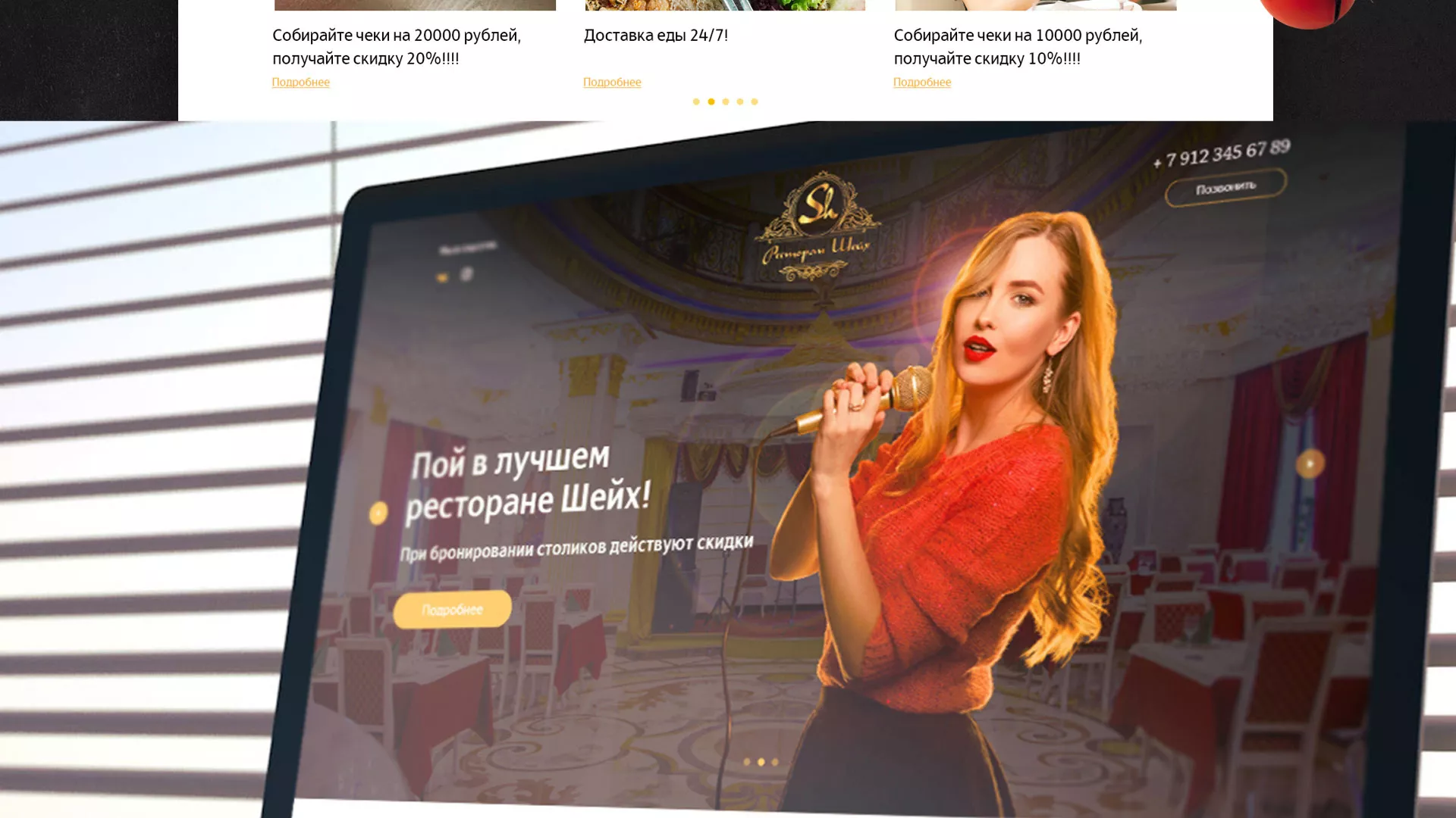 Разработка сайта для ресторана «Шейх» в Злынке