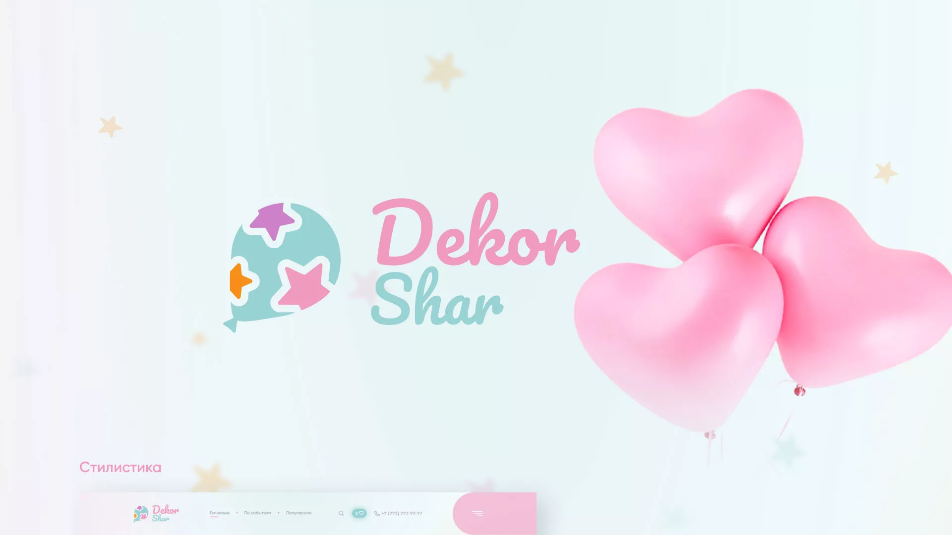 Разработка сайта в Злынке для компании «ДекорШар»