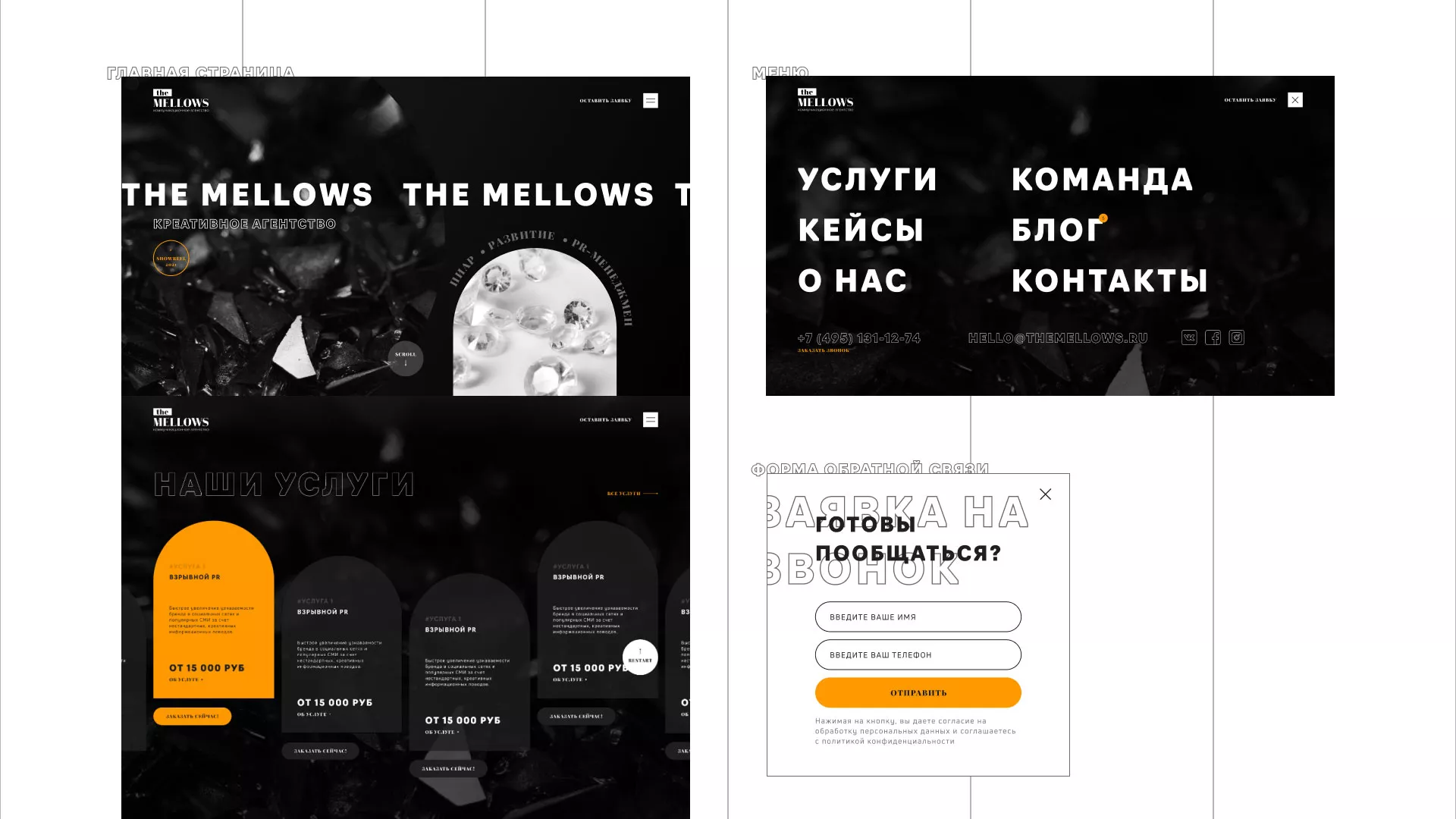 Разработка сайта креативного агентства «The Mellows» в Злынке