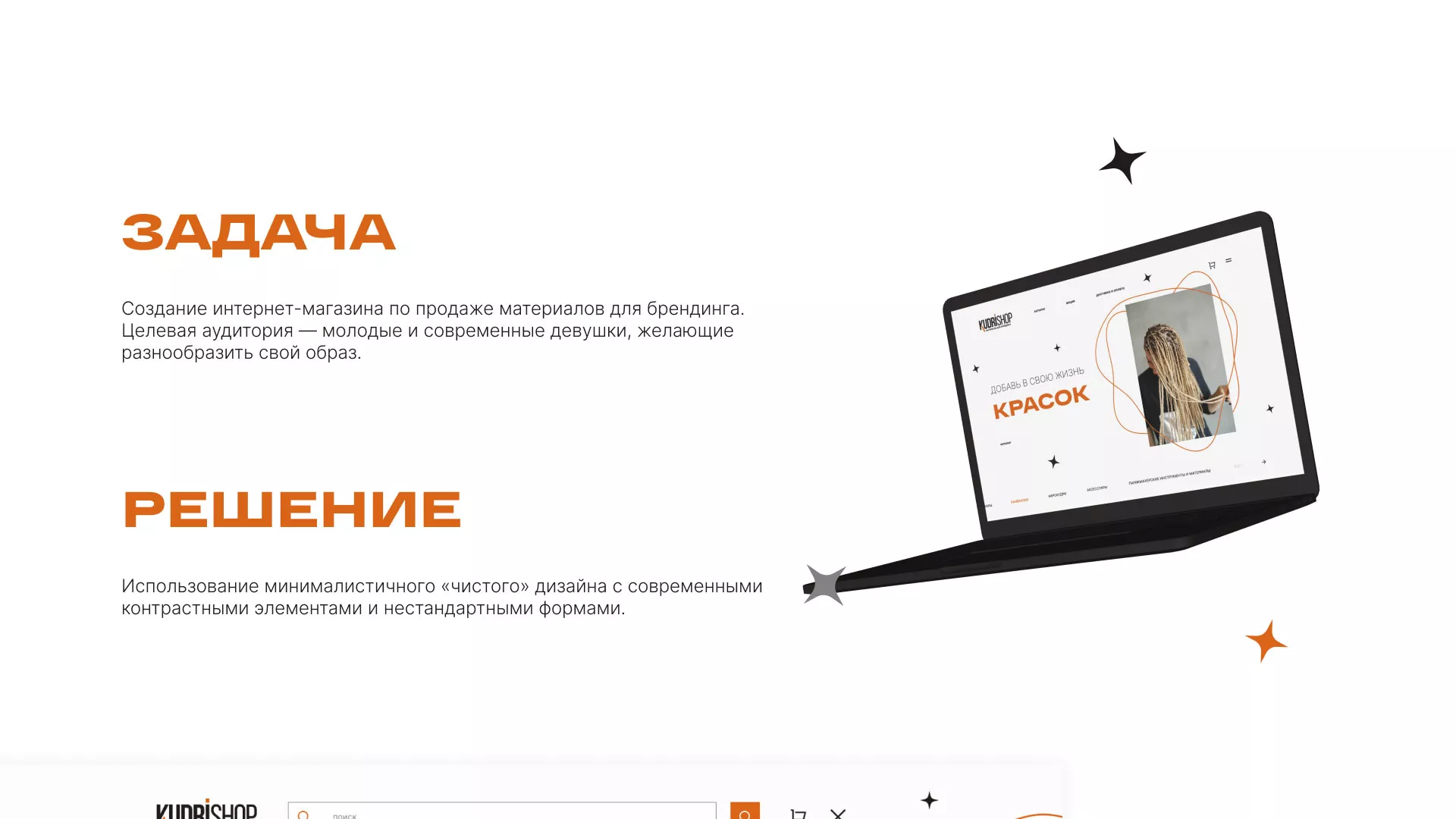 Создание интернет-магазина «КудриШоп» в Злынке