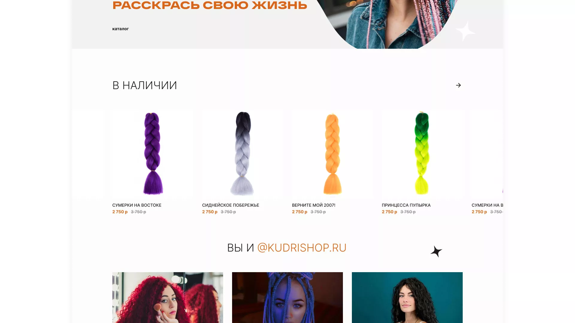 Создание интернет-магазина «КудриШоп» в Злынке