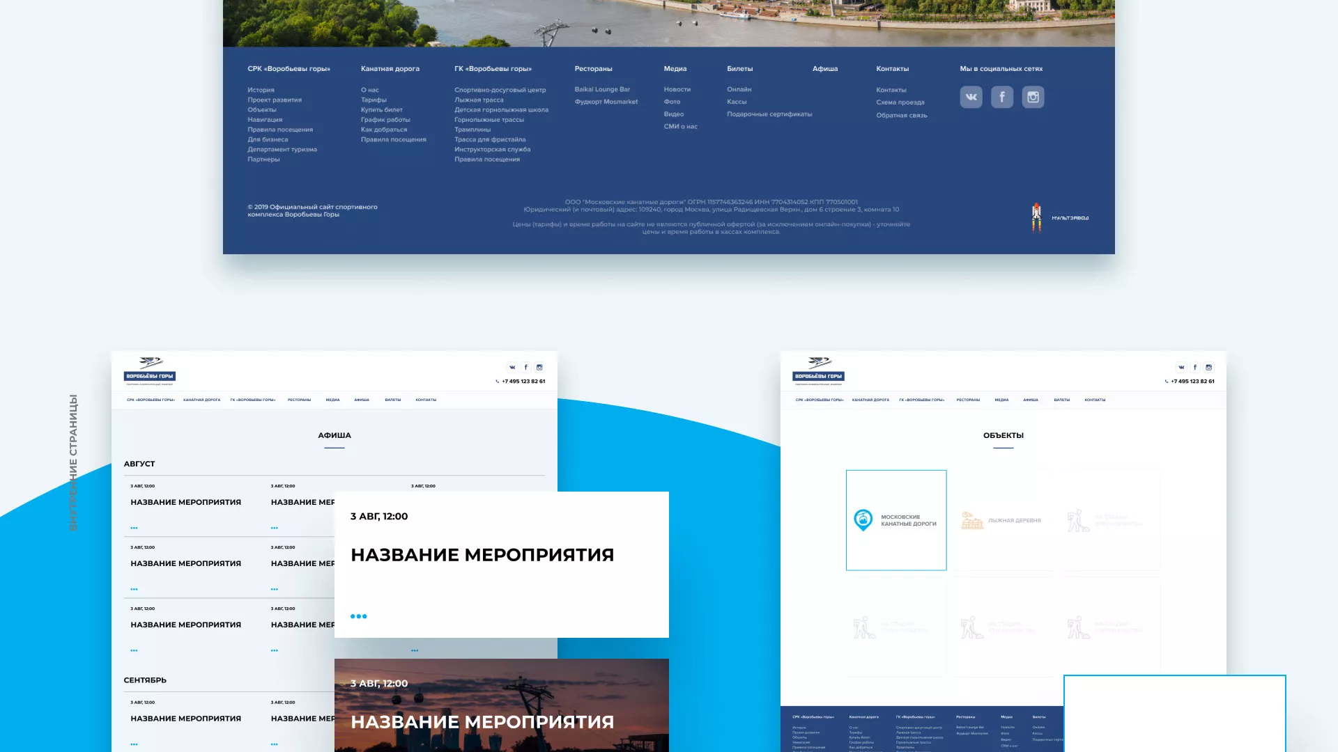 Разработка сайта в Злынке для спортивно-развлекательного комплекса «Воробьёвы горы»
