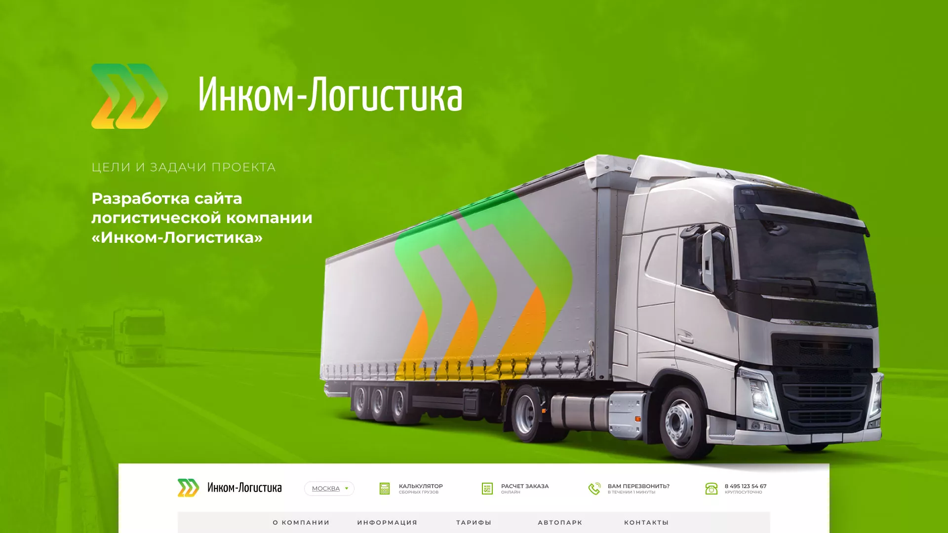 Разработка логотипа и сайта компании «Инком-Логистика» в Злынке