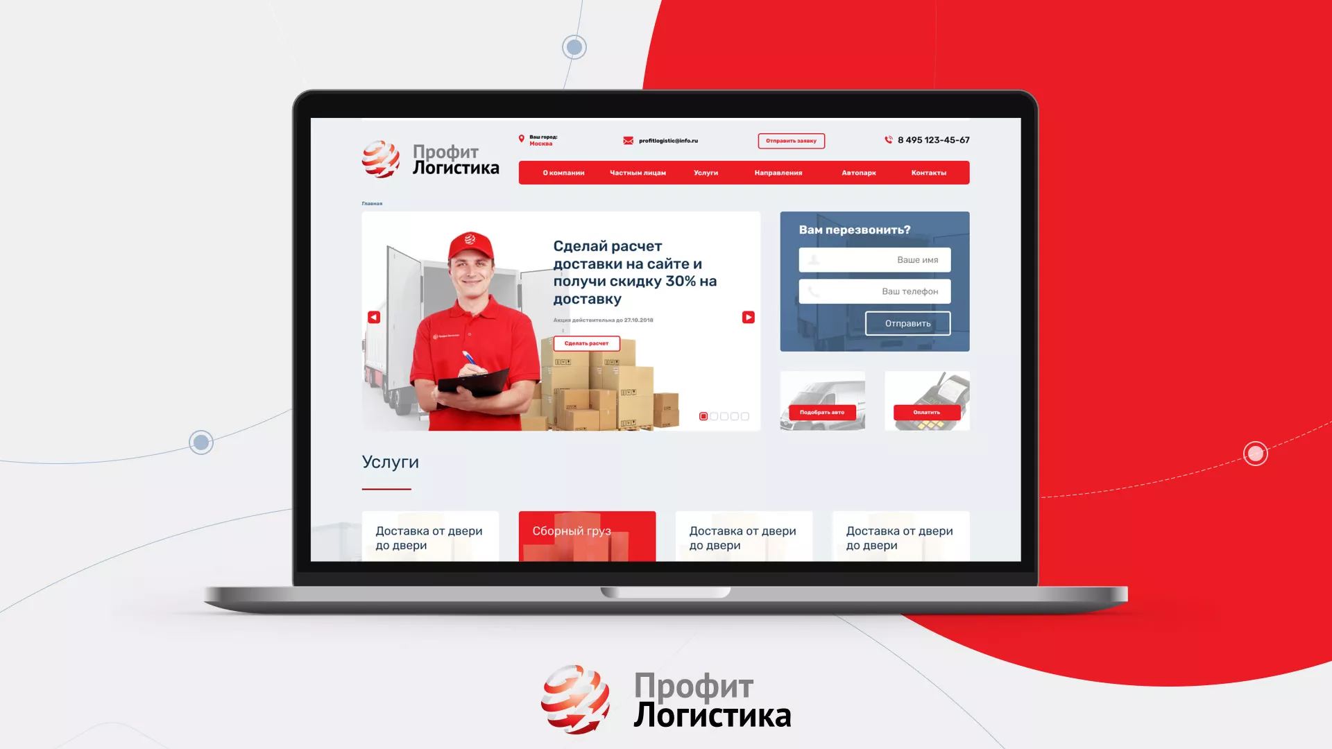 Разработка сайта экспедиционной компании в Злынке