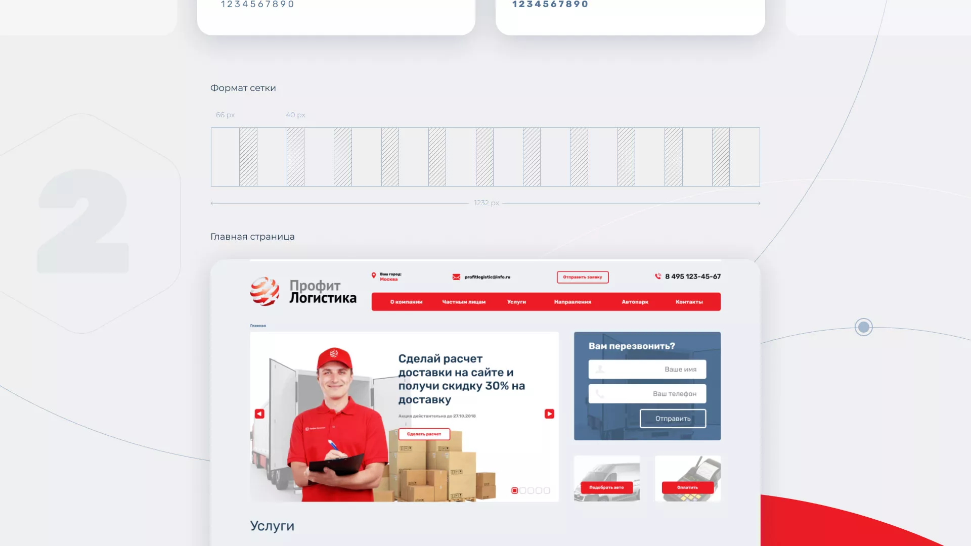 Разработка сайта экспедиционной компании в Злынке