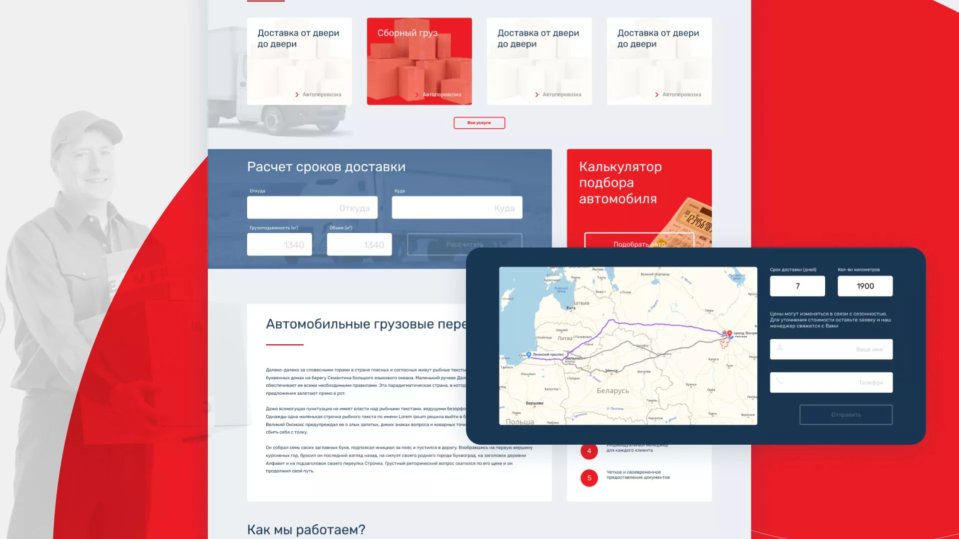 Разработка сайта экспедиционной компании в Злынке