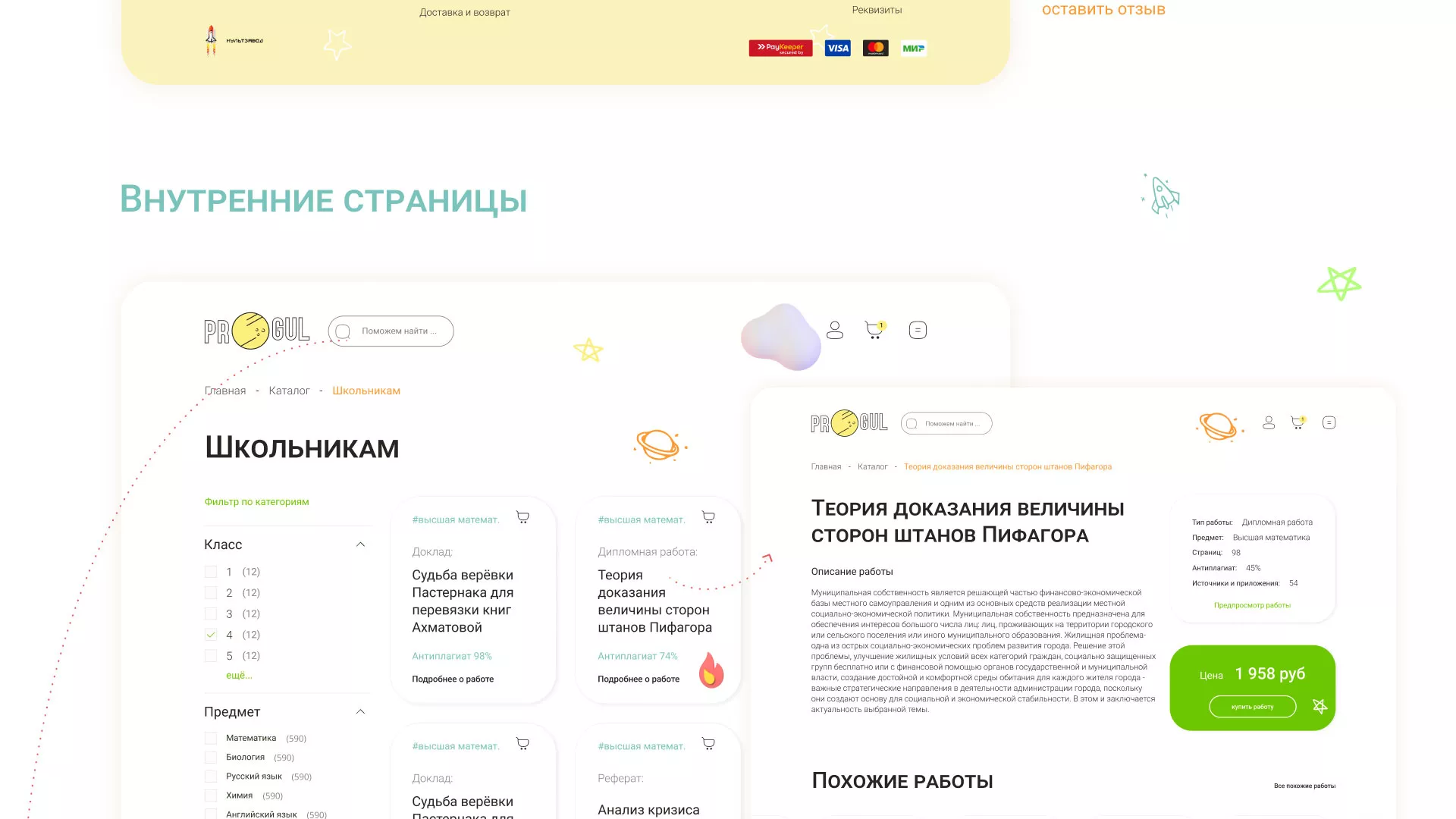 Создание онлайн-сервиса в Злынке по рефератам и курсовым работам