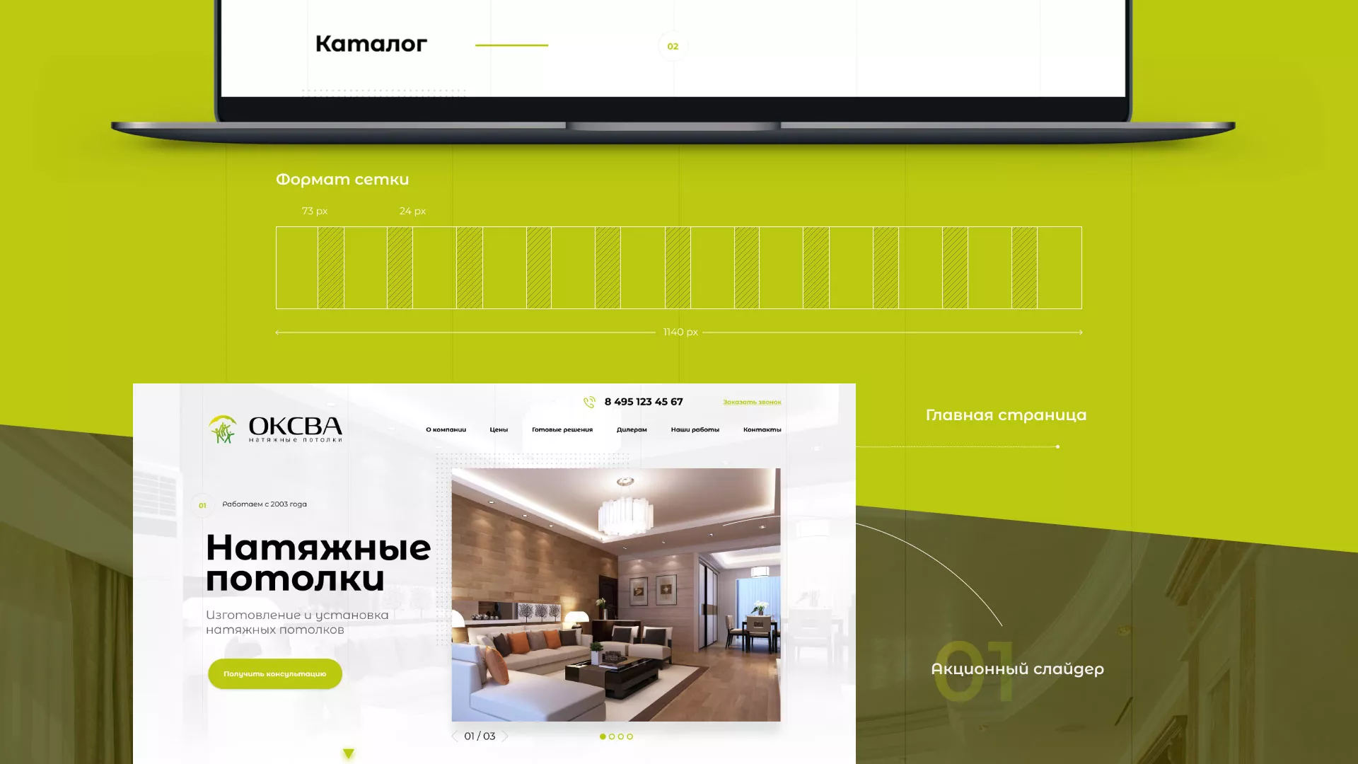 Создание сайта по продаже натяжных потолков для компании «ОКСВА» в Злынке