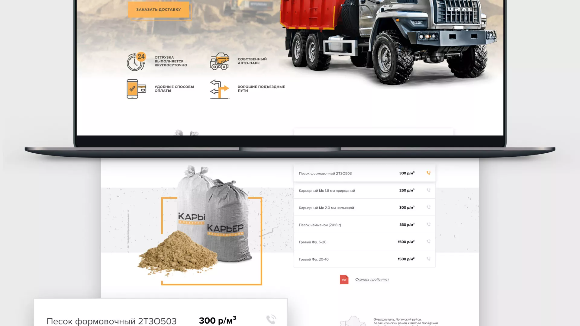Разработка сайта по продаже нерудных материалов «Карьер» в Злынке
