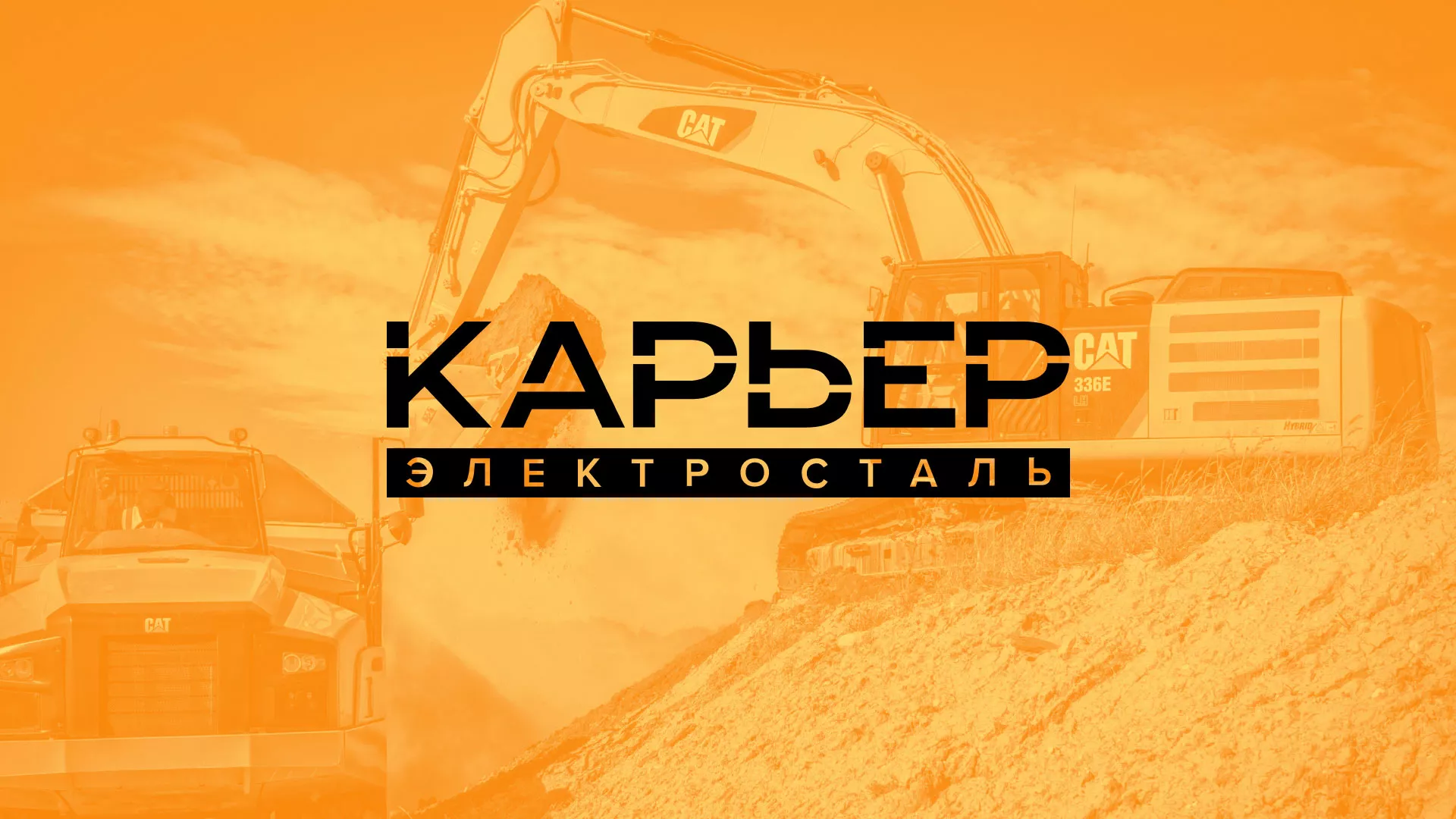 Разработка сайта по продаже нерудных материалов «Карьер» в Злынке