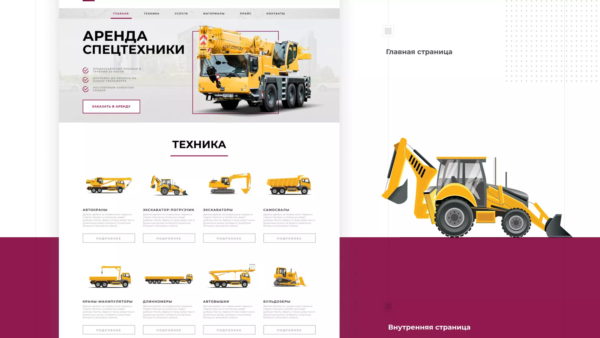 Разработка сайта компании «КранСтрой-Групп» по аренде спецтехники в Злынке
