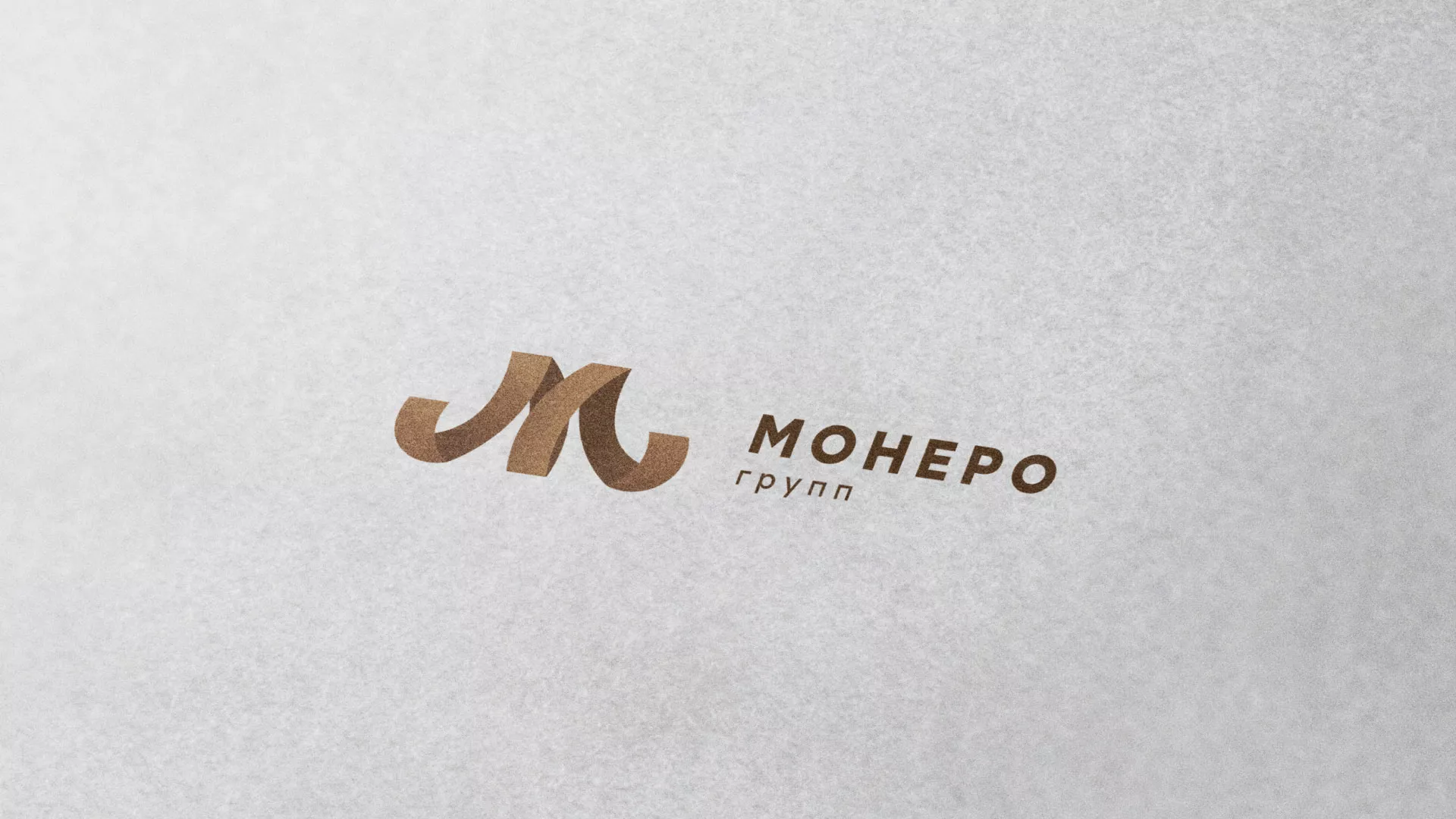 Разработка логотипа для компании «Монеро групп» в Злынке