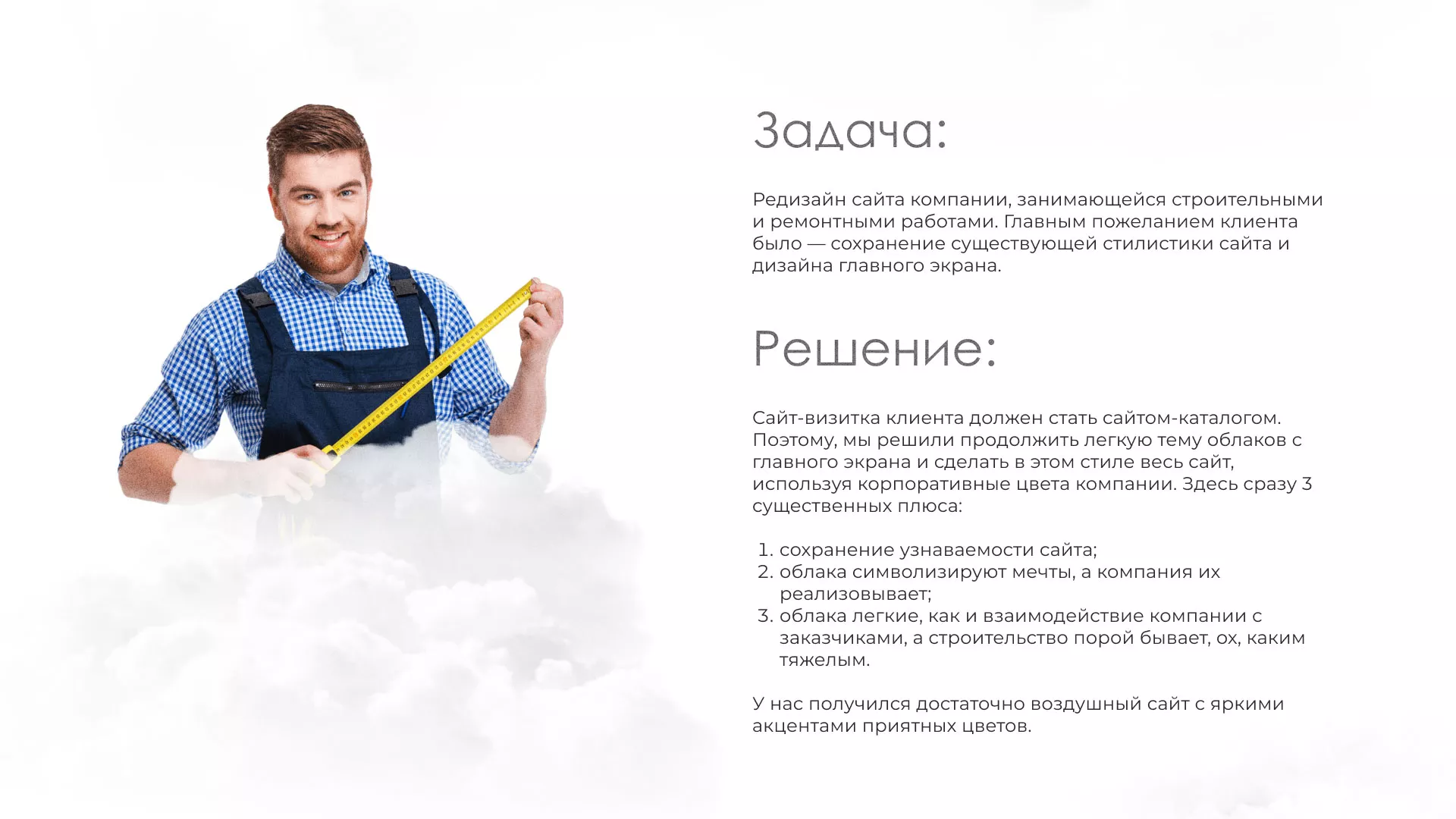 Редизайн сайта компании «Авента Строй» в Злынке