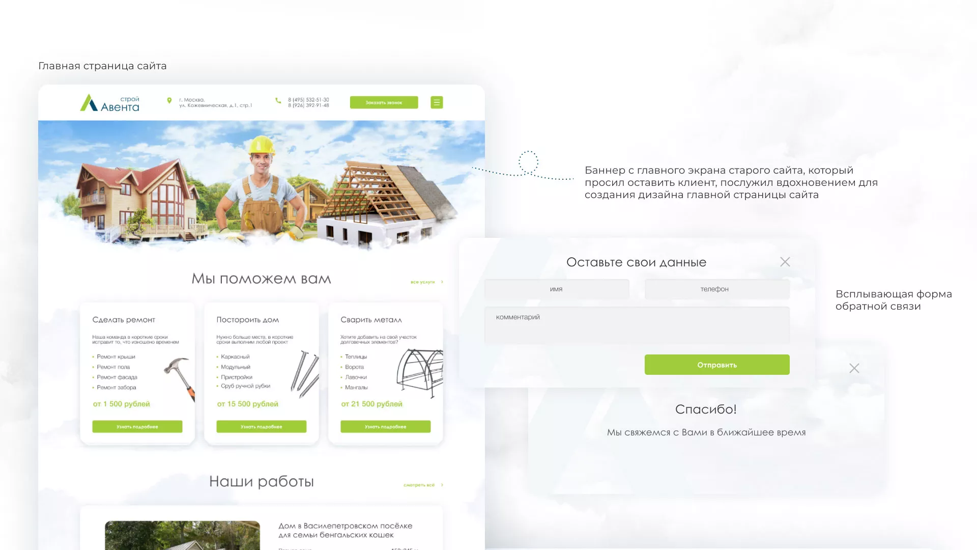 Редизайн сайта компании «Авента Строй» в Злынке