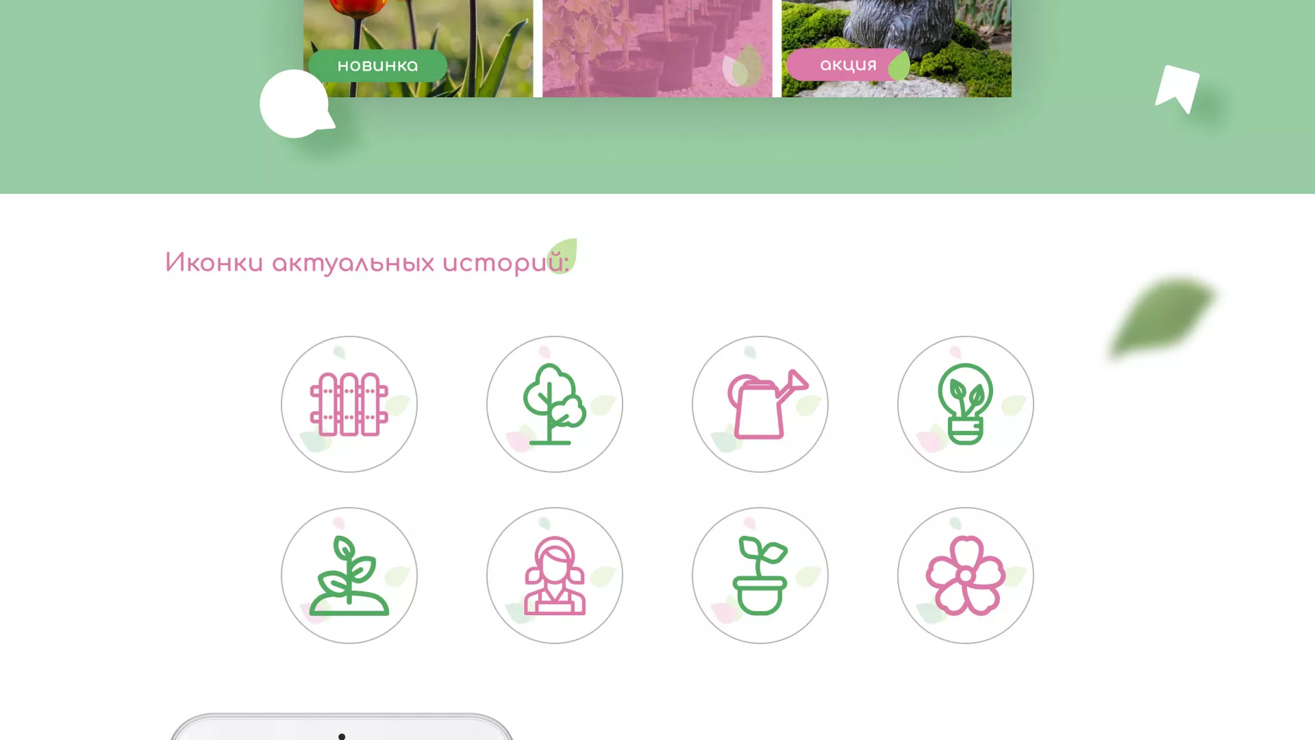 Разработка оформления профиля Instagram для магазина «Floraint» в Злынке