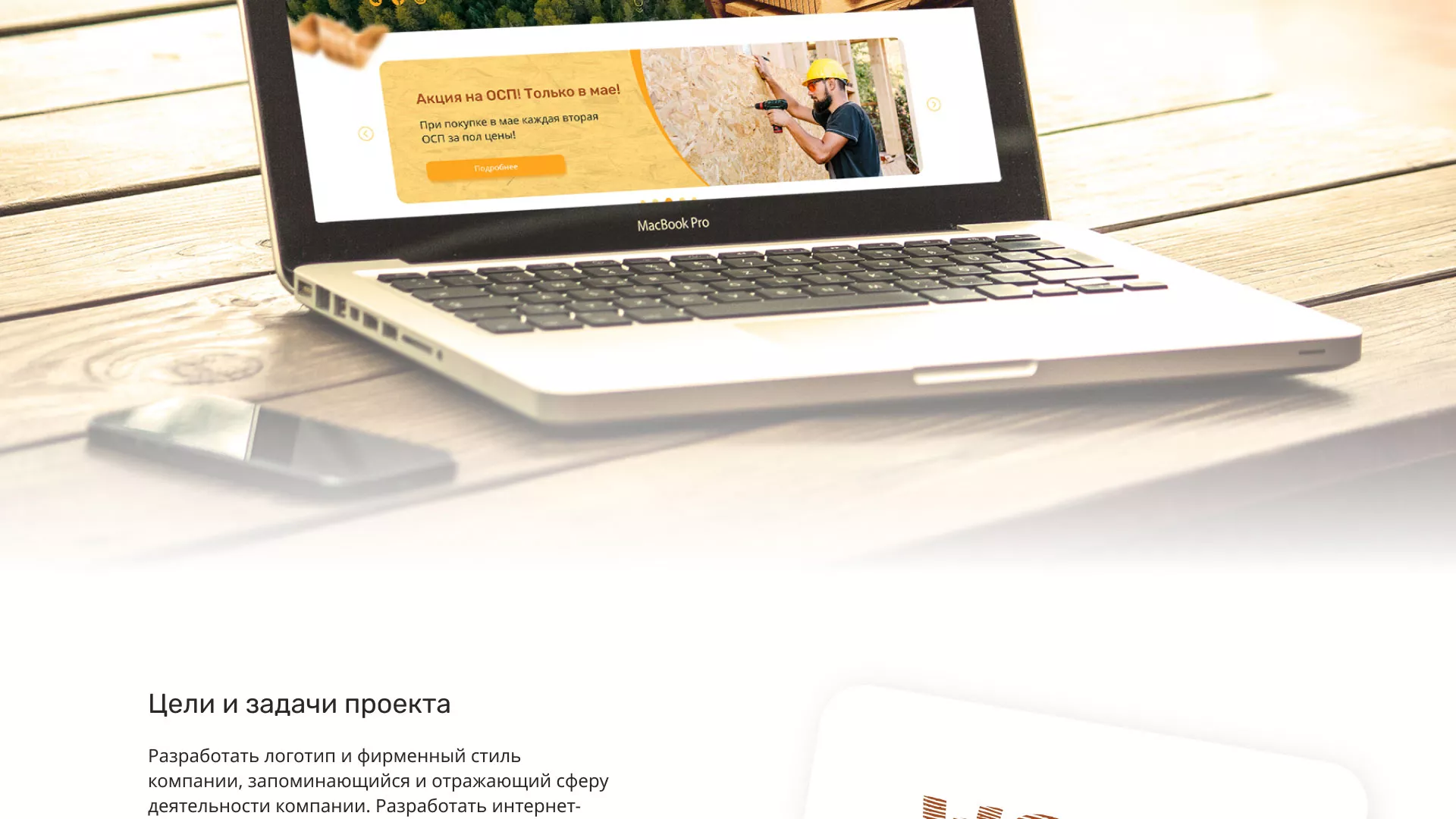 Разработка интернет-магазина компании «Wood Trade» в Злынке