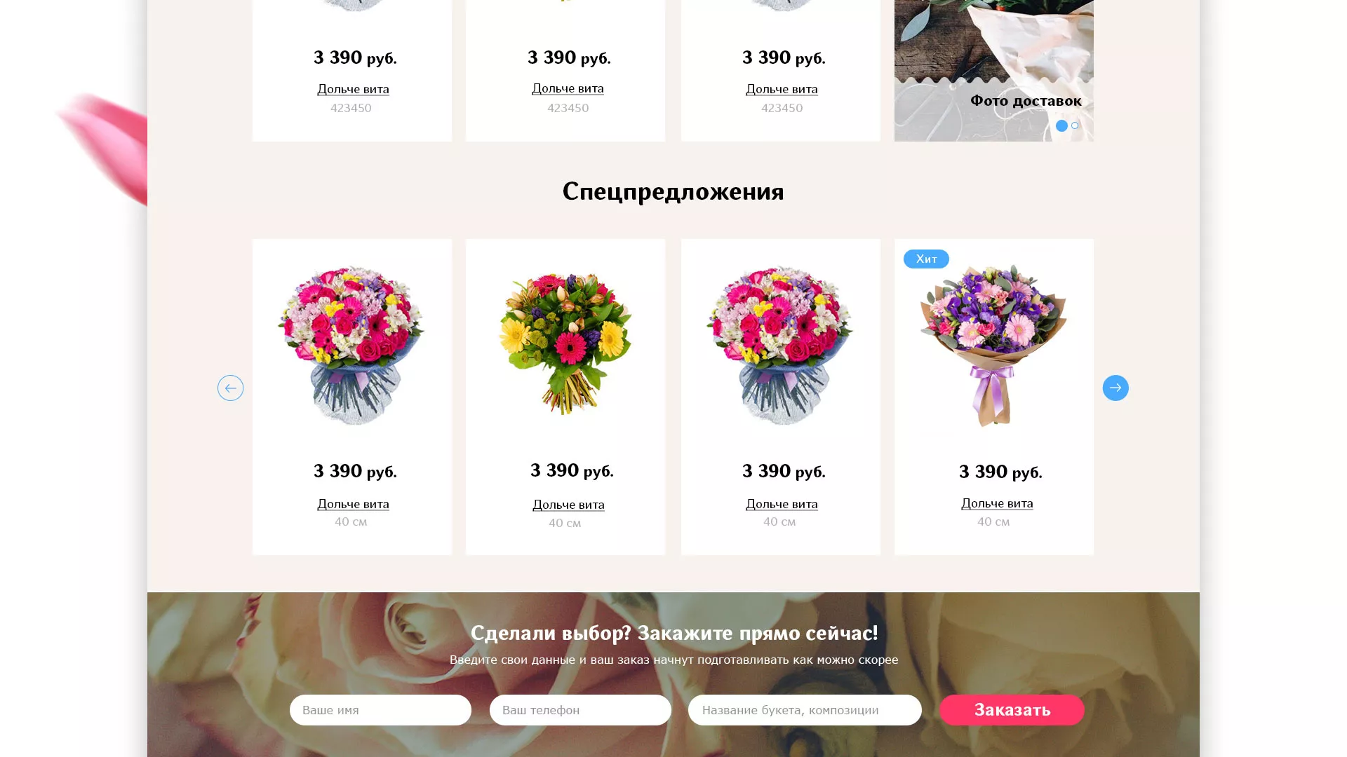 Создание интернет-магазина «Букет-онлайн» по цветам в Злынке