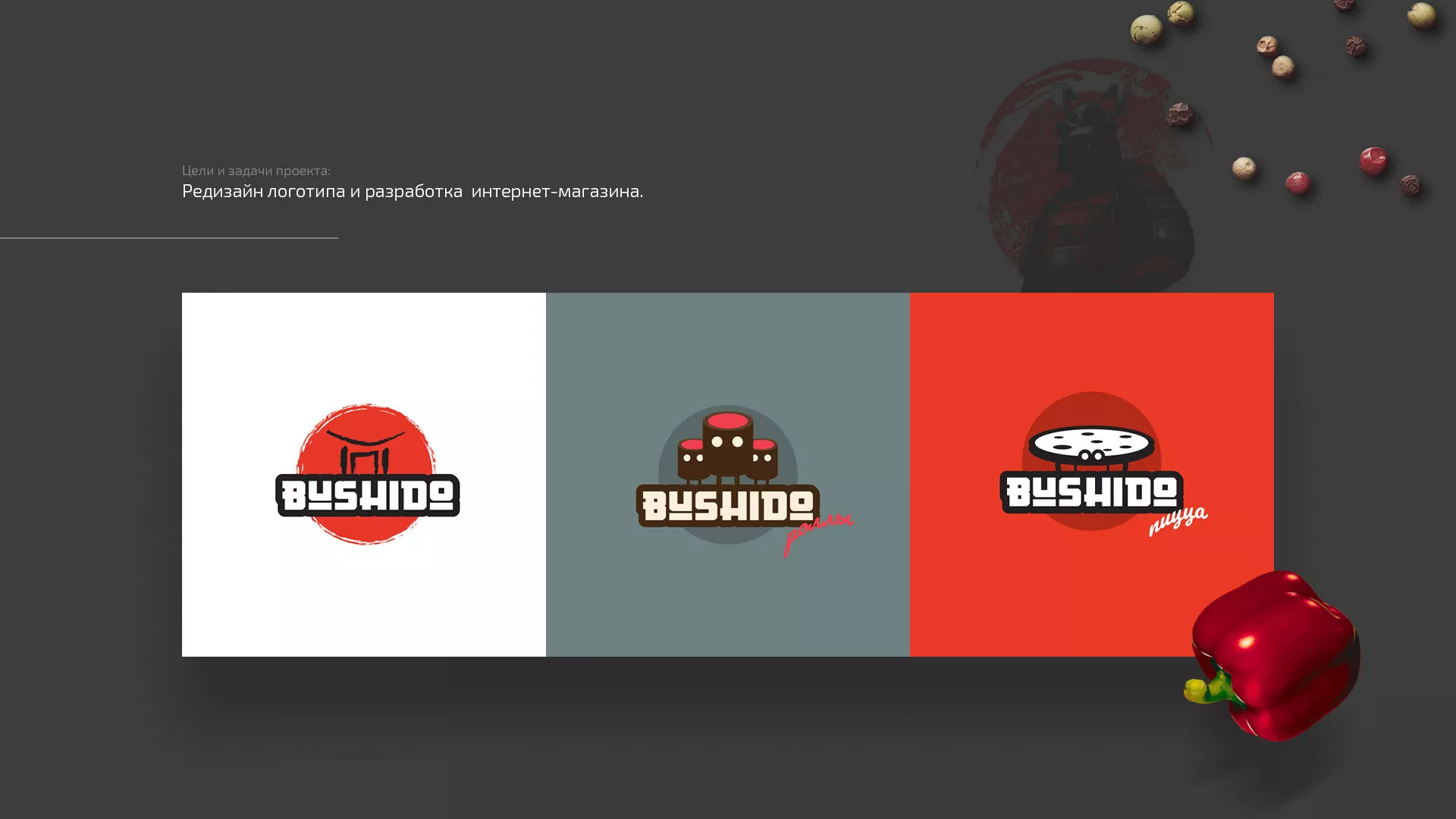 Разработка сайта для пиццерии «BUSHIDO» в Злынке