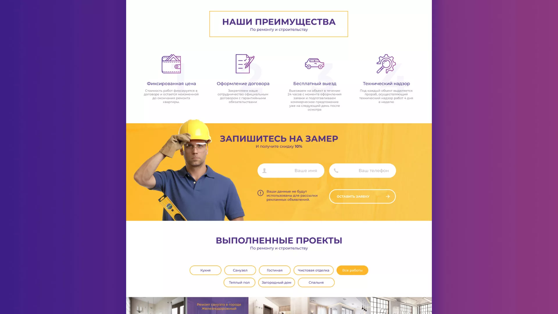 Разработка сайта строительной компании «Милана-Строй» в Злынке