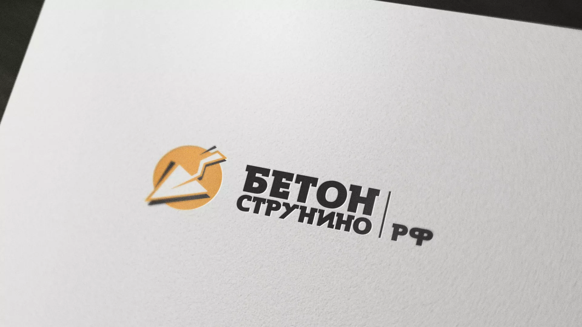 Разработка логотипа для бетонного завода в Злынке