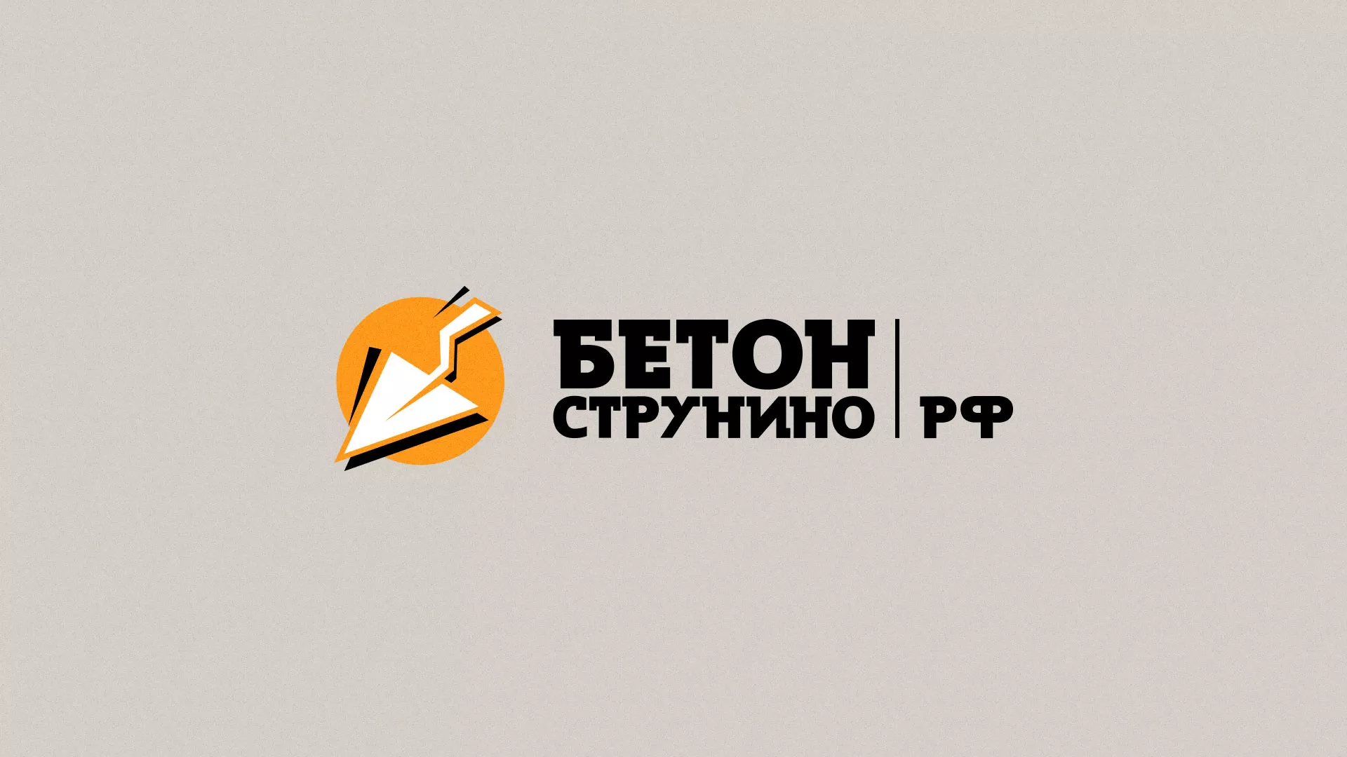 Разработка логотипа для бетонного завода в Злынке