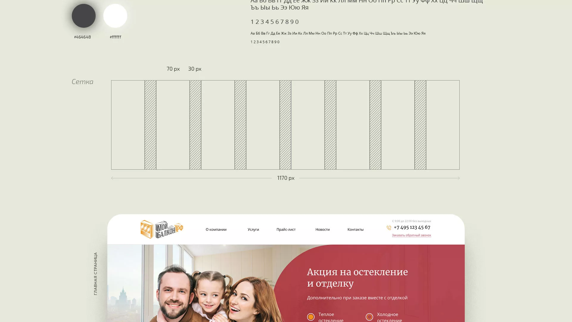 Разработка сайта для компании «Мой балкон» в Злынке