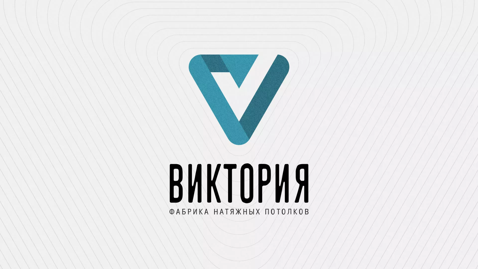 Разработка фирменного стиля компании по продаже и установке натяжных потолков в Злынке