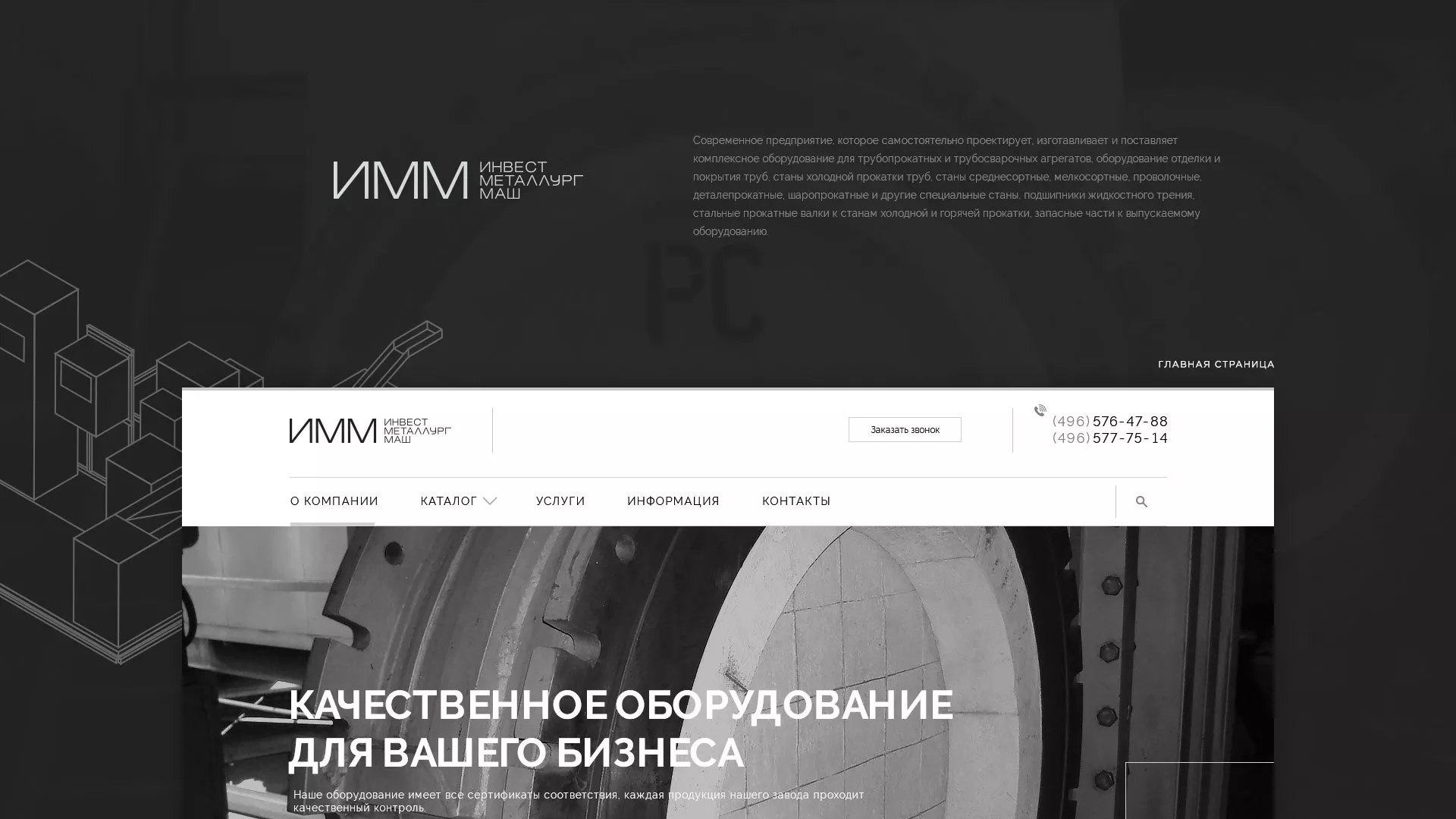 Разработка сайта для завода по продаже оборудования в Злынке