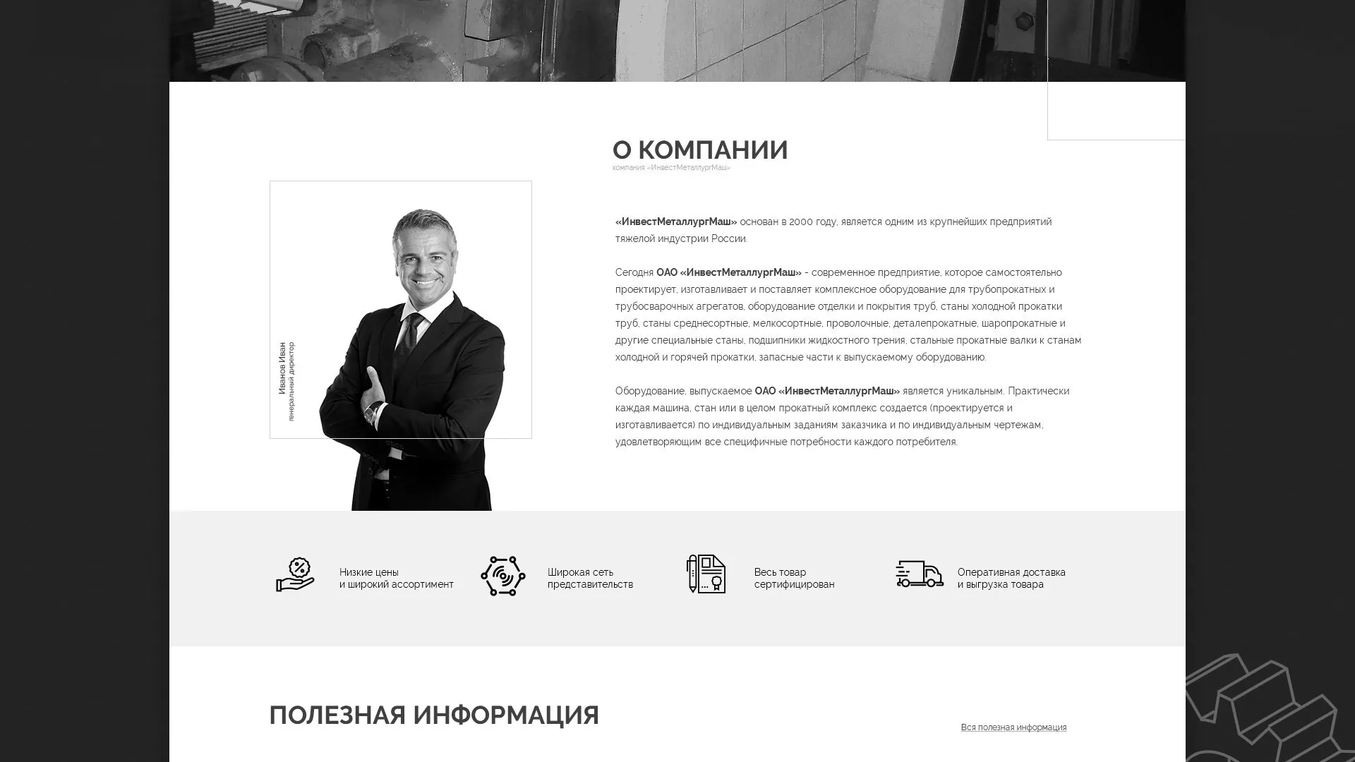 Разработка сайта для завода по продаже оборудования в Злынке