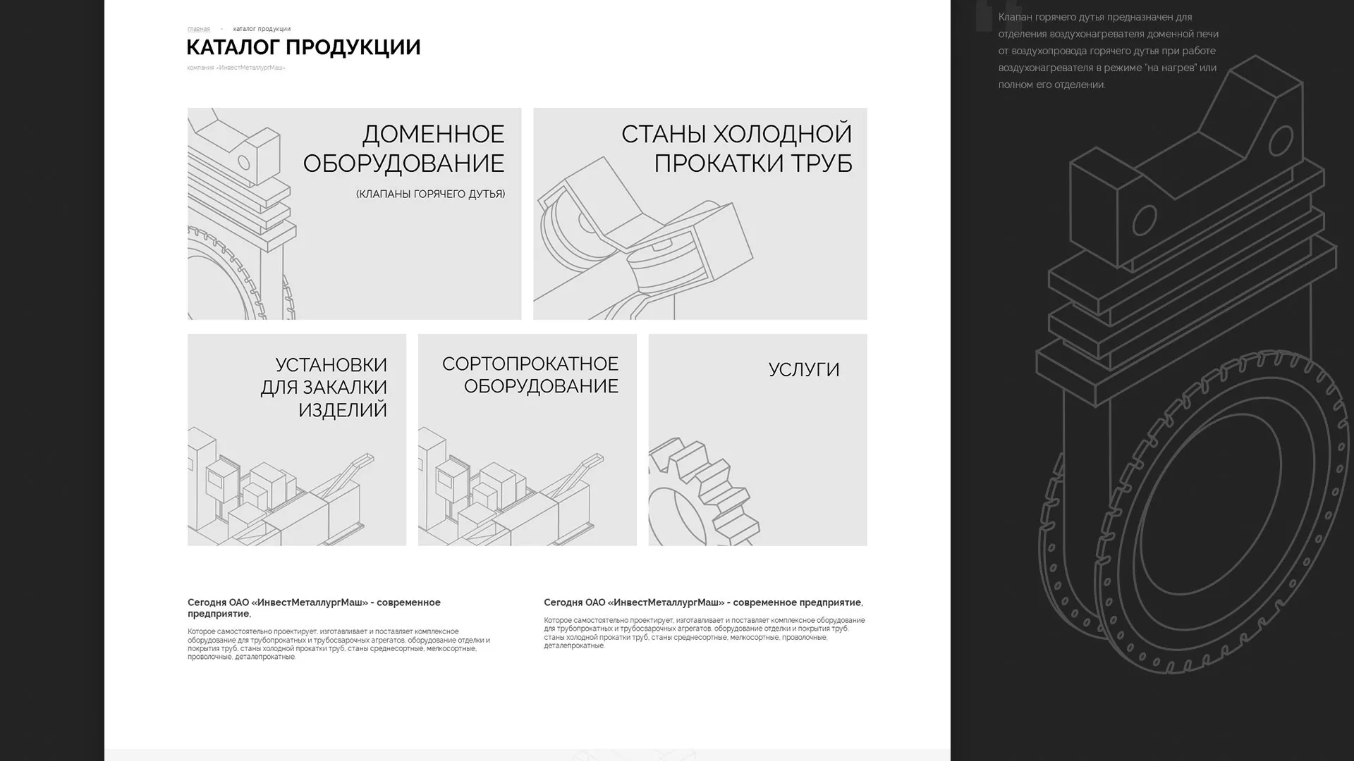 Разработка сайта для завода по продаже оборудования в Злынке