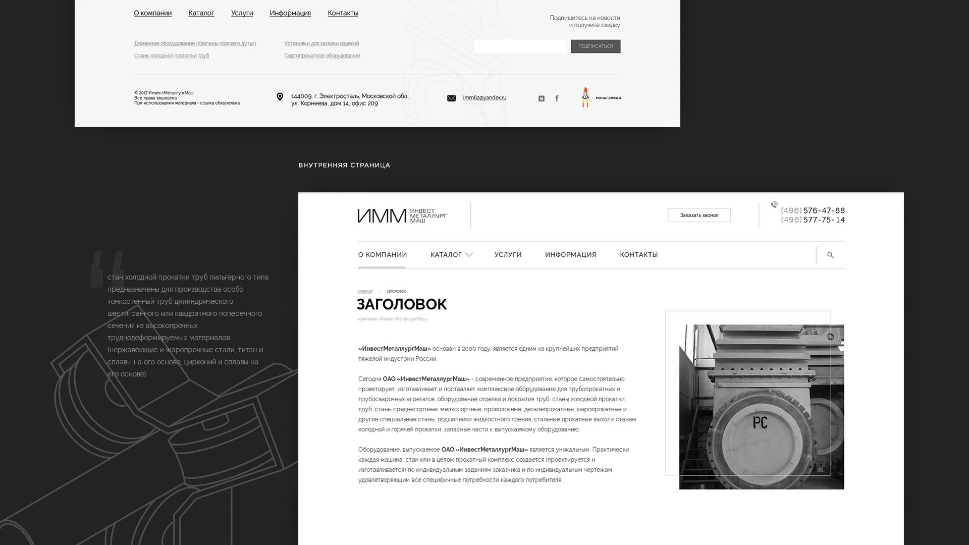 Разработка сайта для завода по продаже оборудования в Злынке