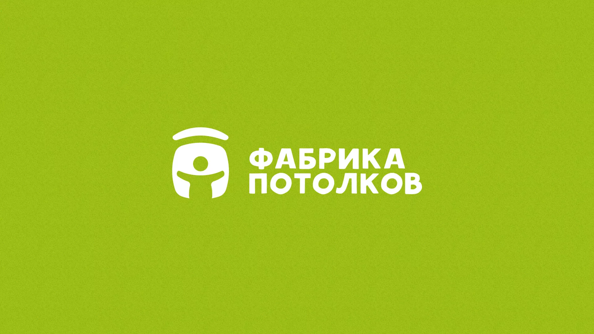 Разработка логотипа для производства натяжных потолков в Злынке
