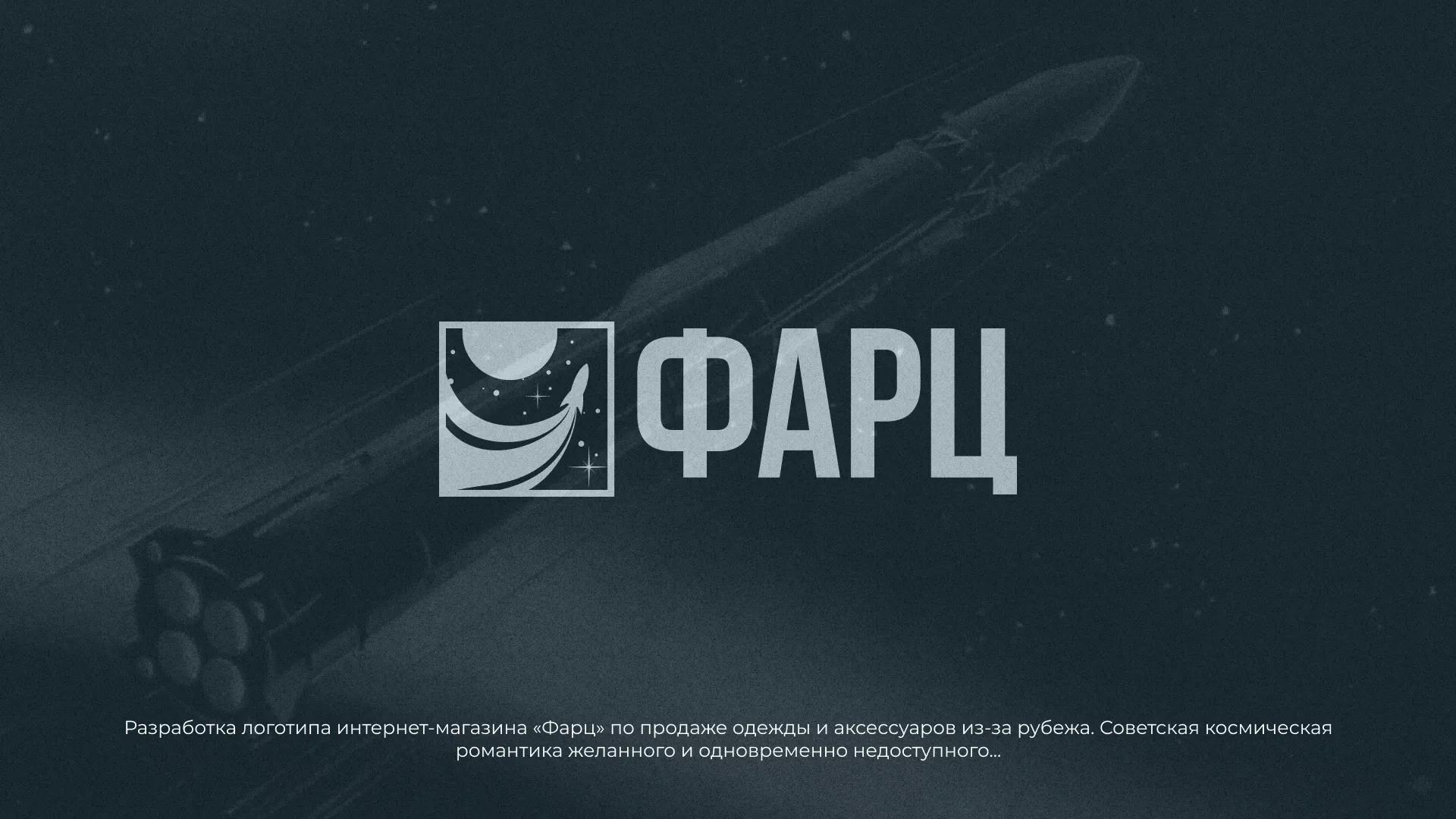 Разработка логотипа интернет-магазина «Фарц» в Злынке